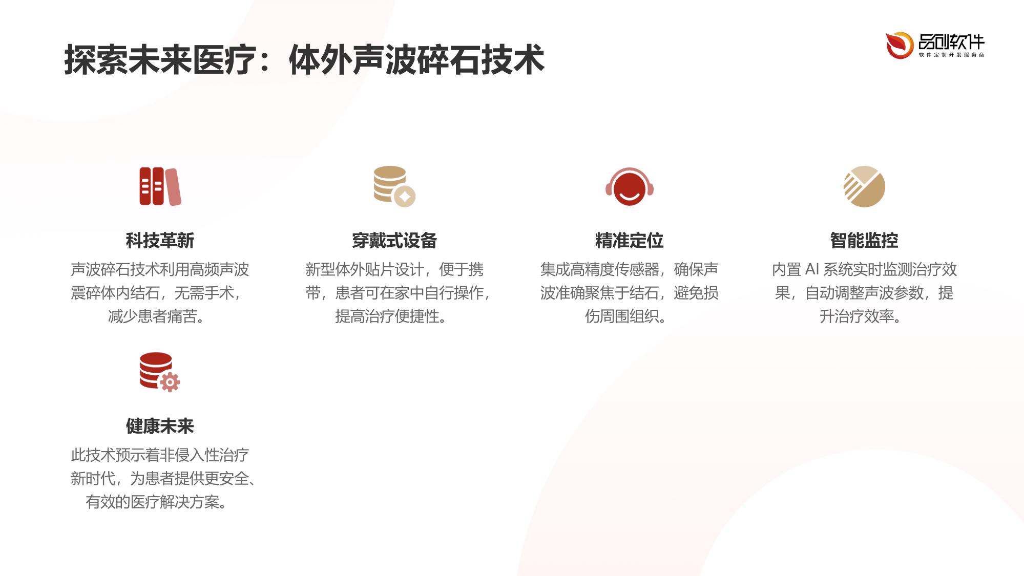 声波碎石体外可穿戴贴片方案
